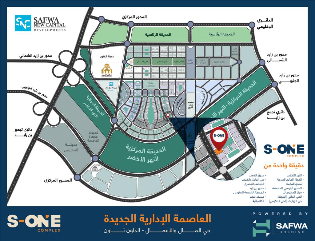 مشروع (s-one complex ) (تجارى /الداون تاون )